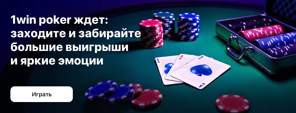 Бонус за регистрацию в 1WIN Бонус за регистрацию в 1WIN